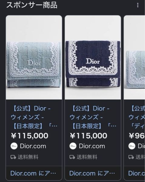 Diorのお財布について以前バズっていた写真の財布の実物を確認し