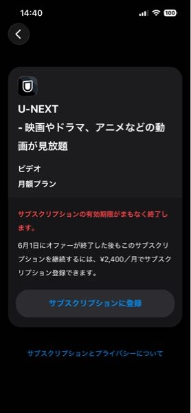 U-NEXTの1か月無料トライアルを先月登録し、本日解約手続きをしました。現在、解約後に表示された画面がこの状態なのですが、きちんと解約できていますか?