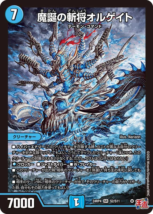デュエマで質問です - 魔誕の斬将オルゲイトですがこのカードがど 