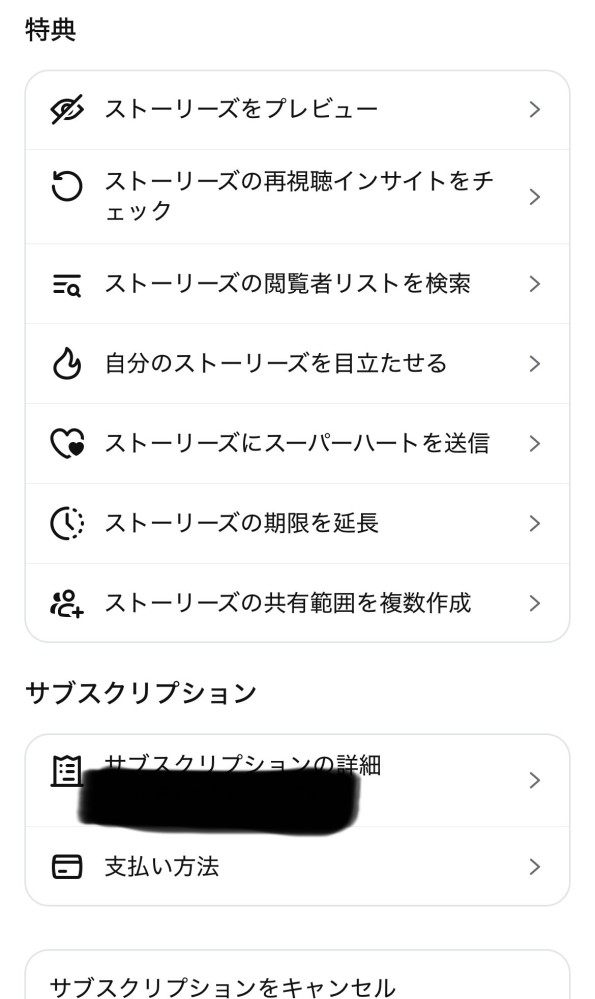 Instagramplusのサブスクに登録したのですが、プロフィールのみに