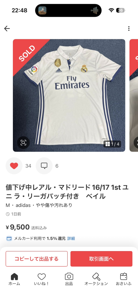メルカリで買ったユニフォームなんですが偽物ですか？ - Yahoo!知恵袋