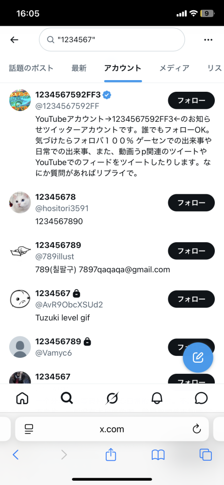 Xのアカウントの名前で検索する時このように全部は出ないですが特定の