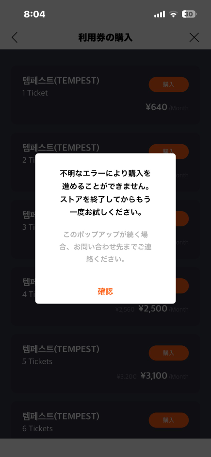 至急！Bubbleで不明なエラーと出て購入できません。どうすれば