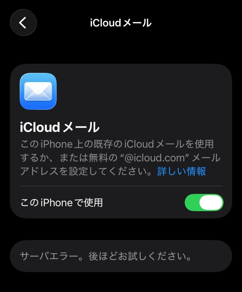 icloud メール が 来 ない