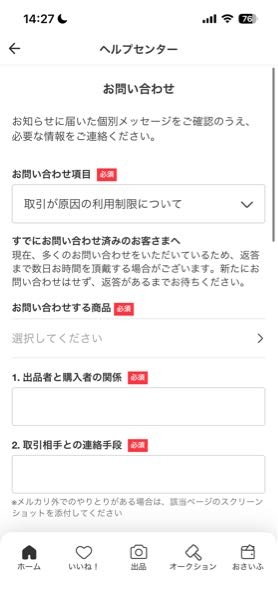 メルカリでたまに…購入者への評価を…終始無言でした…残念な評価に
