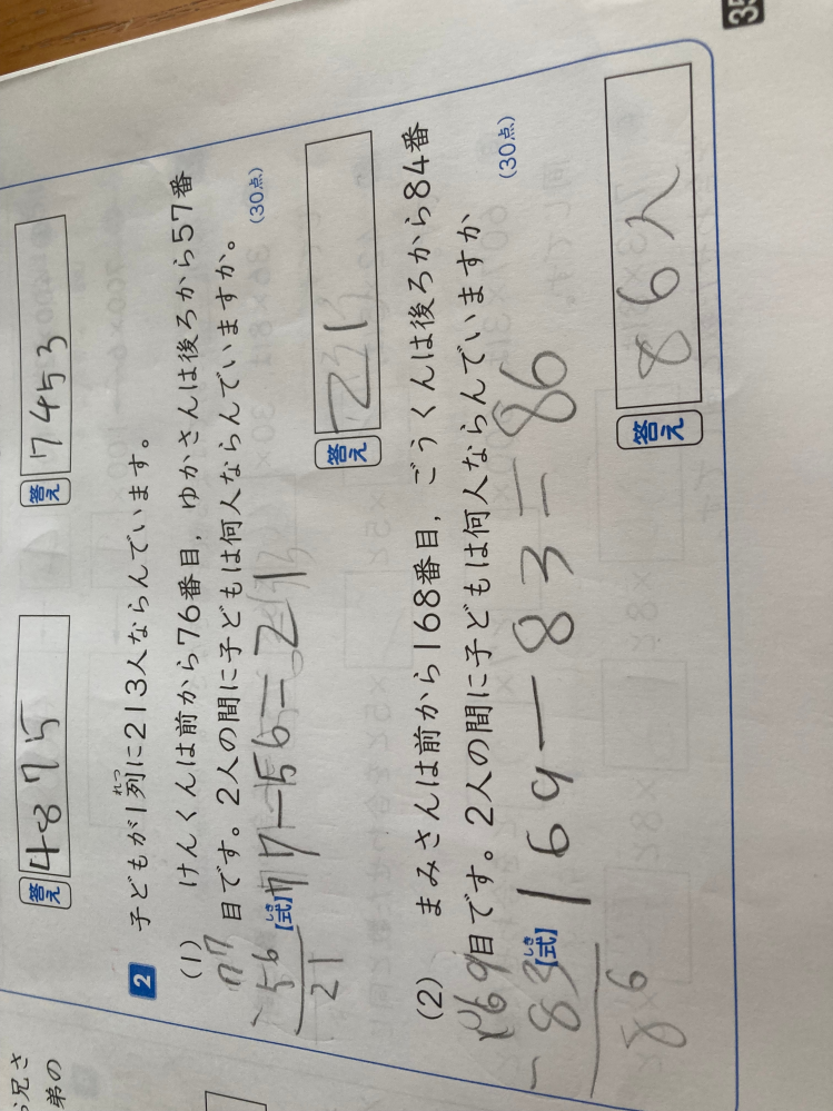 小3算数です。(2)が分からないです・・どなたか分かりやすく教えて頂け