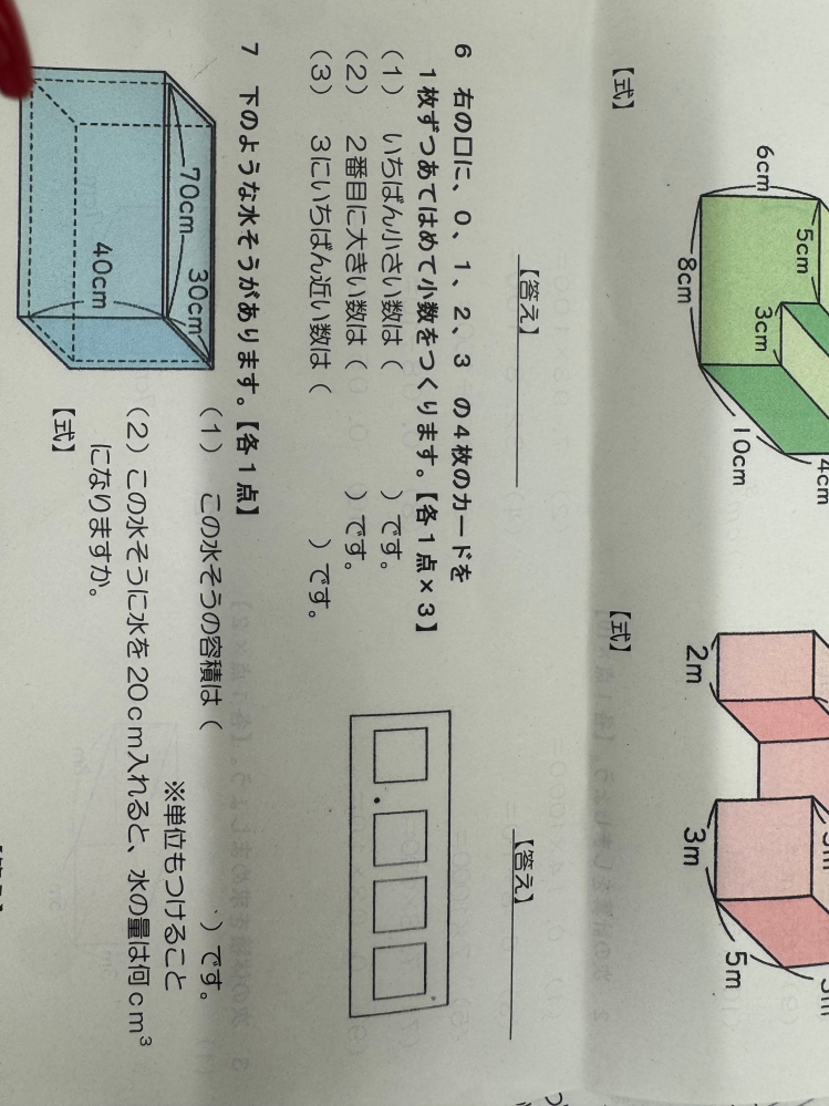 この問題の答えをお願いしたいです。小数の問題、6の⑴⑵⑶です
