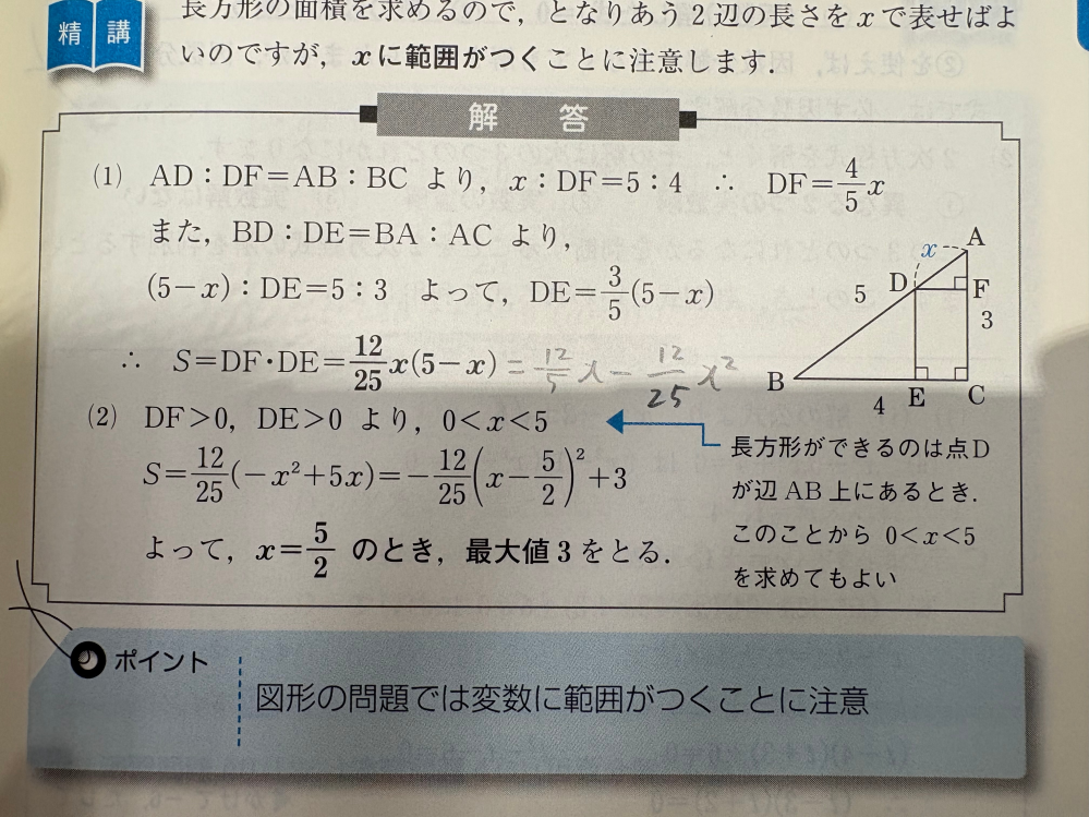 大学入試の数学の解答の仕方に詳しい方に質問です。(1)の答えが面積S
