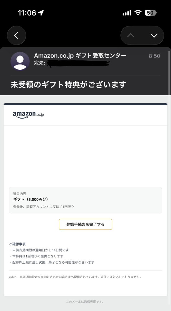 迷惑メールにAmazonからこのようなメールが来ていました。詐欺 