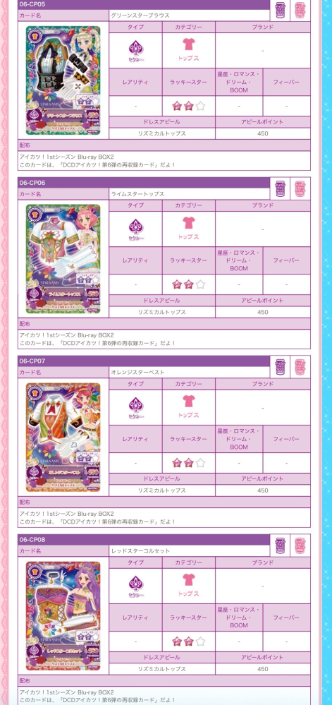 アイカツカード アイカツ スターアニスコーデ アイカツカードのスターアニスのユニットコーデにはデータカードダス第