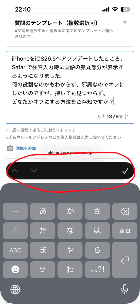 iPhoneをiOS26.5へアップデートしたところ、Safariで検索入 - Yahoo