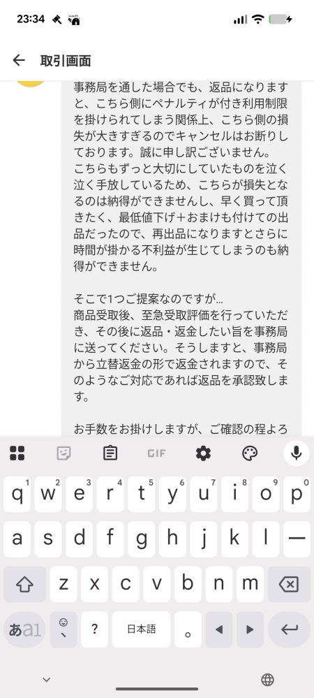 乗らなくなってしまったので出品します メルカリで発送されてから(商品は手元にない)購入者がキャンセル申請を