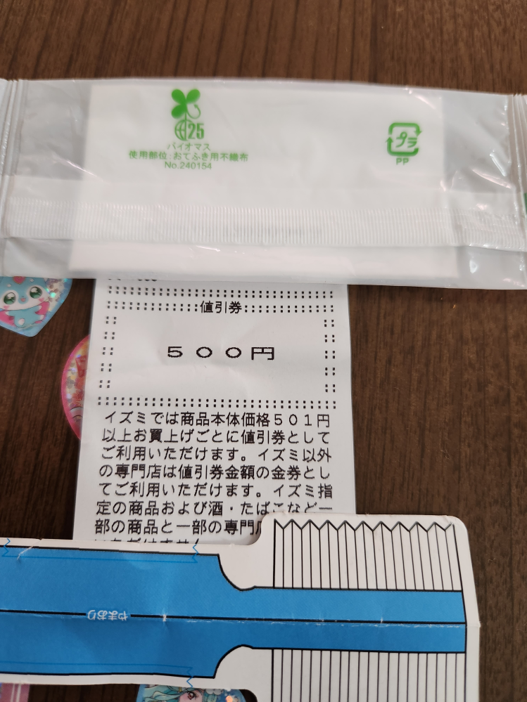 ゆめタウンの値引き券あるじゃないですか、500円の。あれって、お米に
