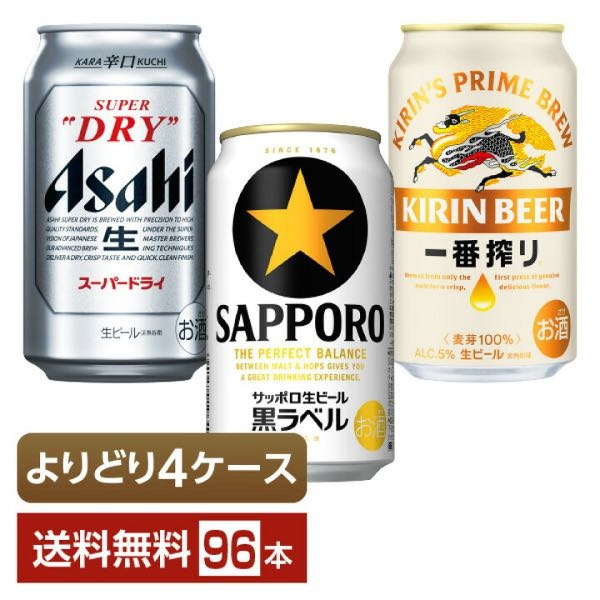 缶ビールスーパードライ一番搾り黒ラベルアサヒスーパードライキリン一