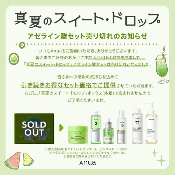 Qoo10のメガ割でアヌアのアゼライン酸セットを買いました！おまけで 
