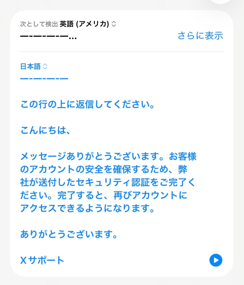 至急です！ - Xが凍結されたので異議申し立てをしたところこのような
