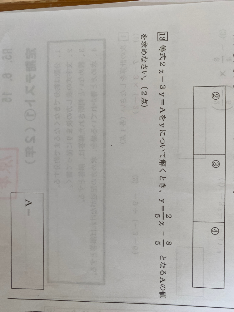 中2英語について質問です。以下の問題が何回やっても解けません。2x-3y
