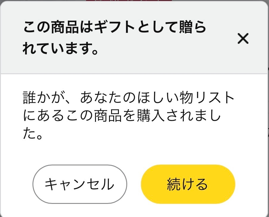 □画像有□Amazonの、ほしいモノリストの【希望：2所有：1】と