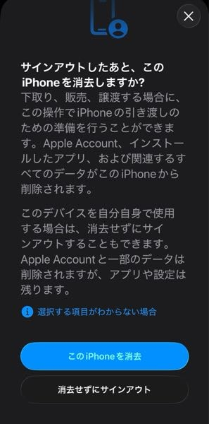 iPhoneを初期化したいのですが、設定→自分の名前→サインアウ