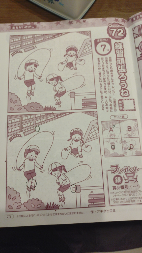 当選者の発表は賞品の発送をもってかえさせて頂きます｡と言う言葉が