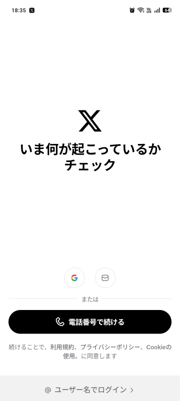 Xの事で質問なんですが垢を追加したくて新しいアカウントを追加という