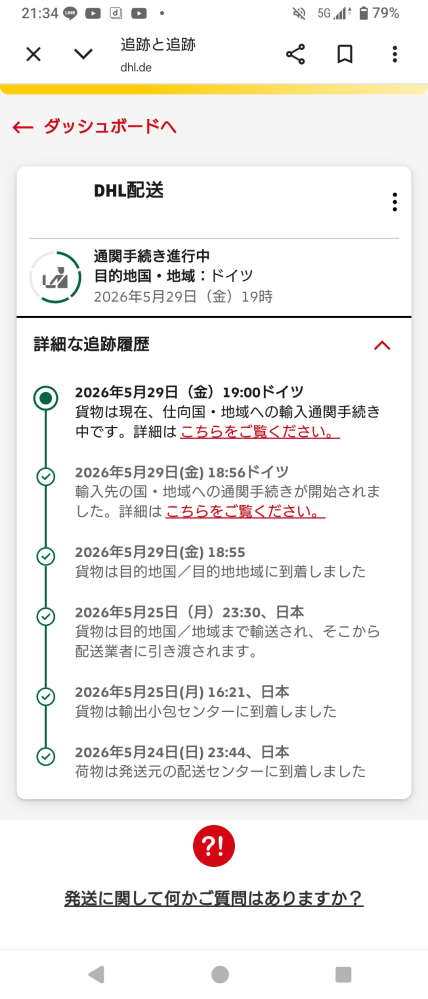 国際郵便の税関について質問です。 - ドイツの通販サイトで靴を購 