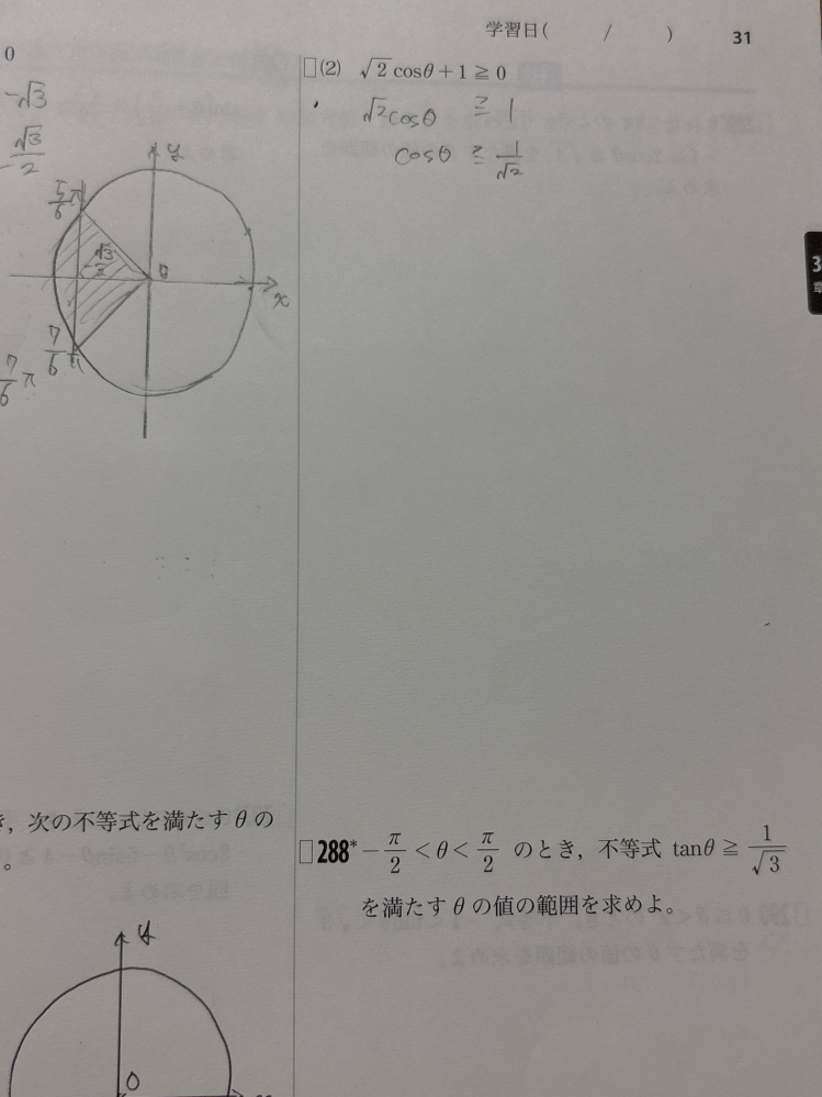 高校数学について質問です。左の2つの問題がわからなかったので解き方