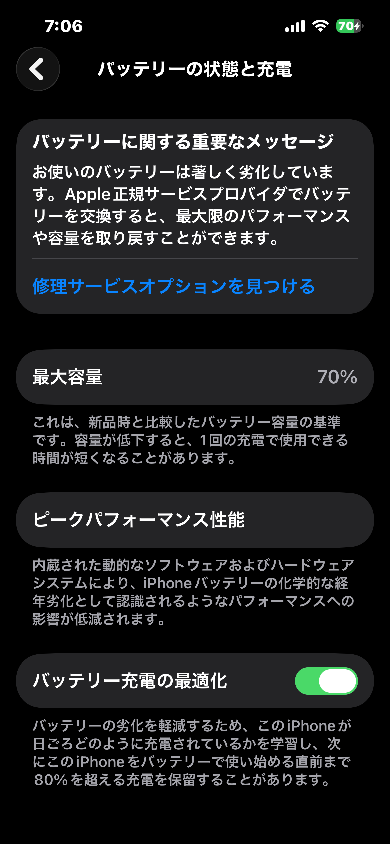 iPhone13(無印)のバッテリーの最大容量が70%まで劣化してきました