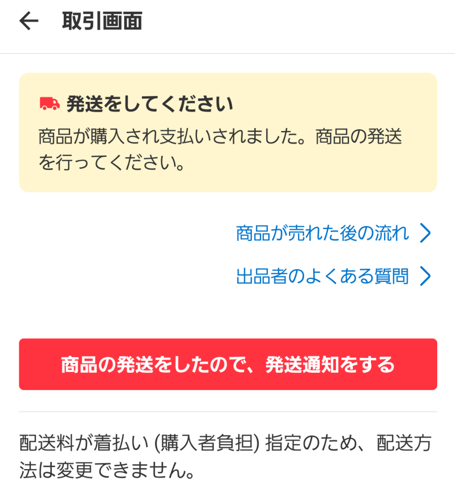 メルカリの残念評価にときどき「終始無言で不安なお取引でした」と書い