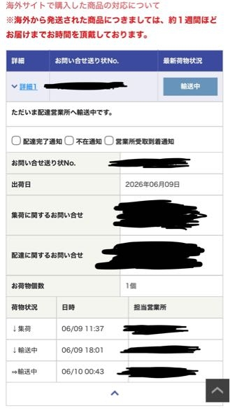 SHEIN追跡で、国際倉庫梱包待ちとなっています。この状態から家に届