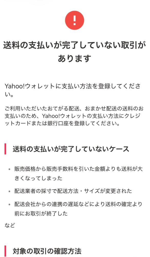 至急お願いしたいですYahooフリマを利用しているのですが、先程