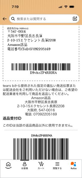 amazon返品品28個まとめ売り Amazonに返品したい時、このタイプのバーコードだと、ヤマトに