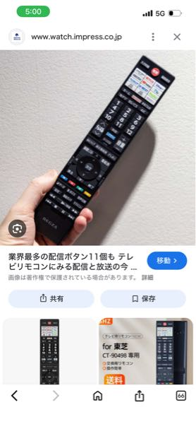 これと同じリモコンを使っていてDAZNのボタンがないがそれはこの