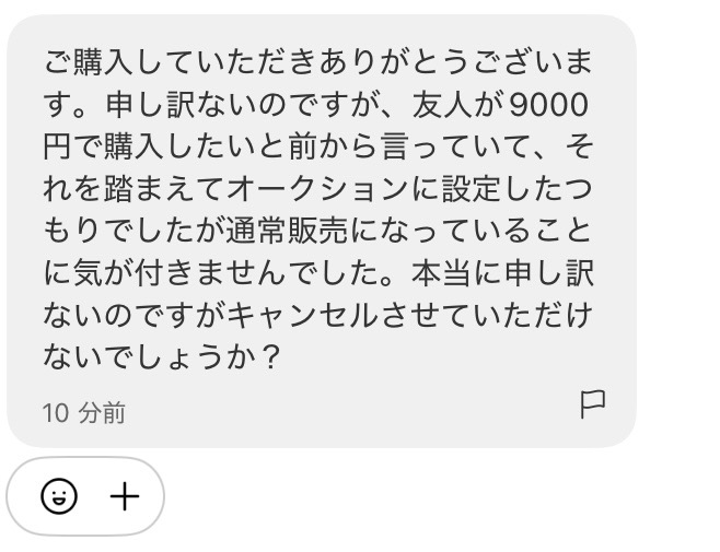 【専用です】他の方のご購入はお控えください メルカリで購入したところこのようなメッセージが出品者から届きました