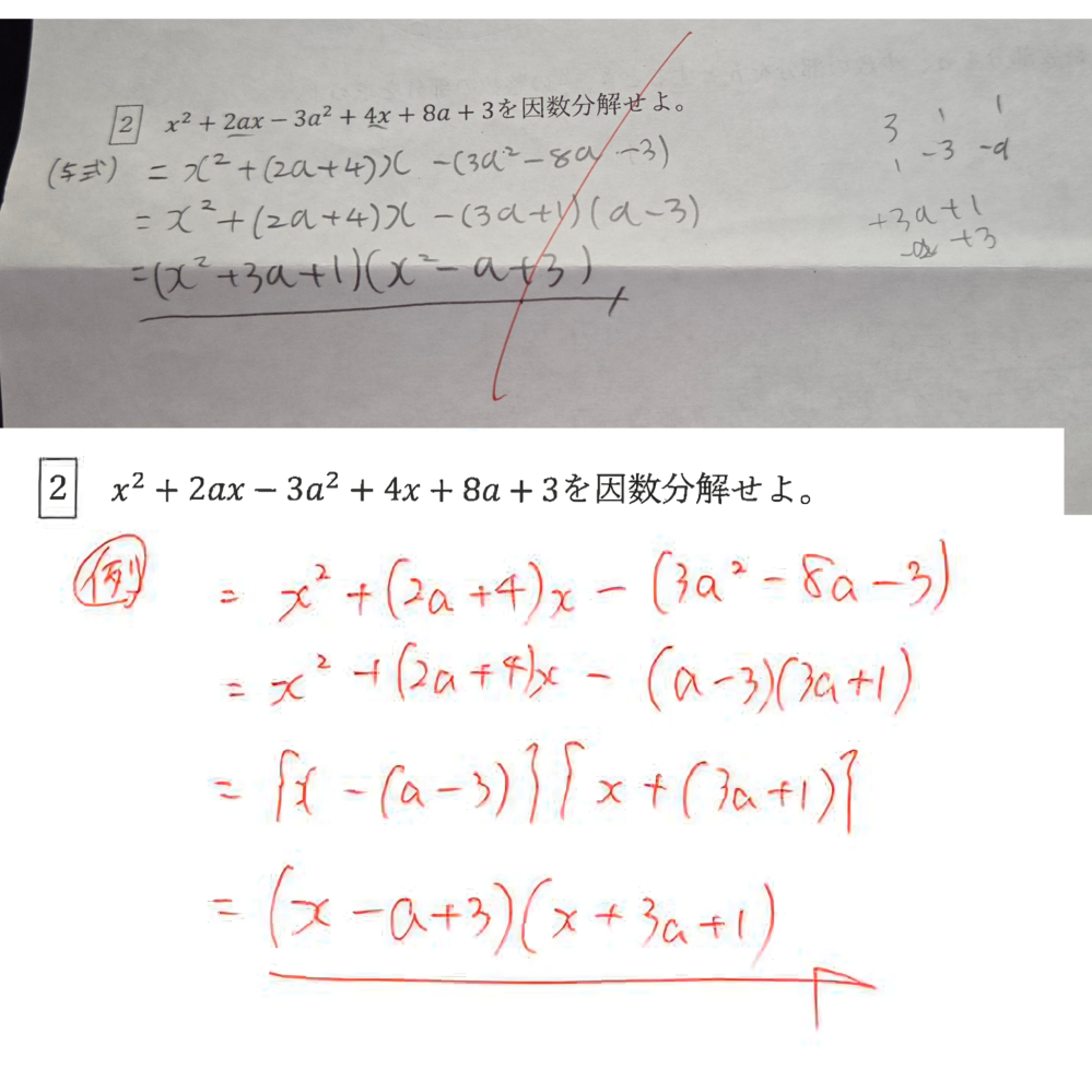 数学についてです。この問題が不正解になった理由を教えてください