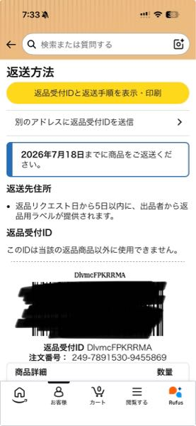 急ぎで誰かわかる方教えてください！！Amazonで購入したものが私の 
