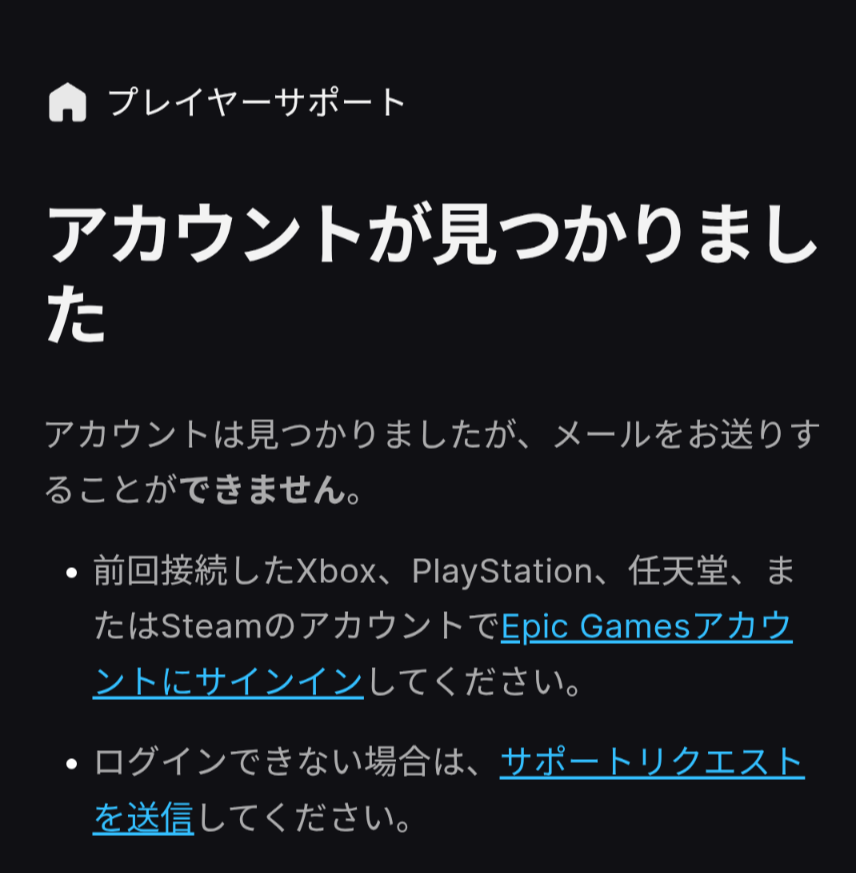 ニンテンドーSwitchでフォートナイトをプレイしているのですが 