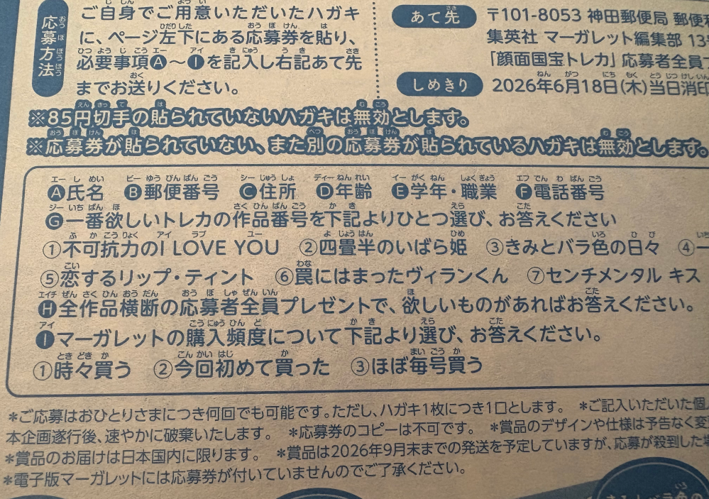 漫画の応募者全員プレゼントについてです今回初めてマーガレットの応
