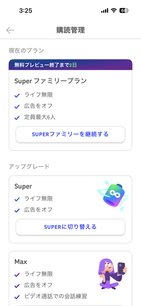至急お願いします！Duolingoのファミリープランを誤って始め 