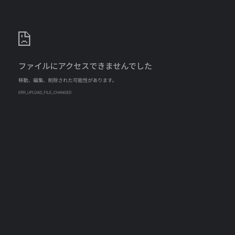 最近、端末からウェブサイトに画像ファイルをアップロードしようとす