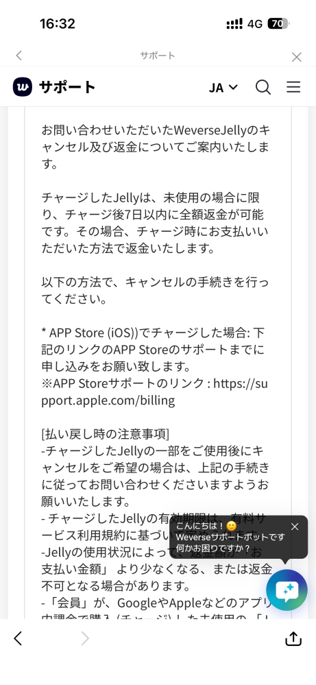 至急です。Weverseで間違えてJerryを購入してしまってウィバースサ 