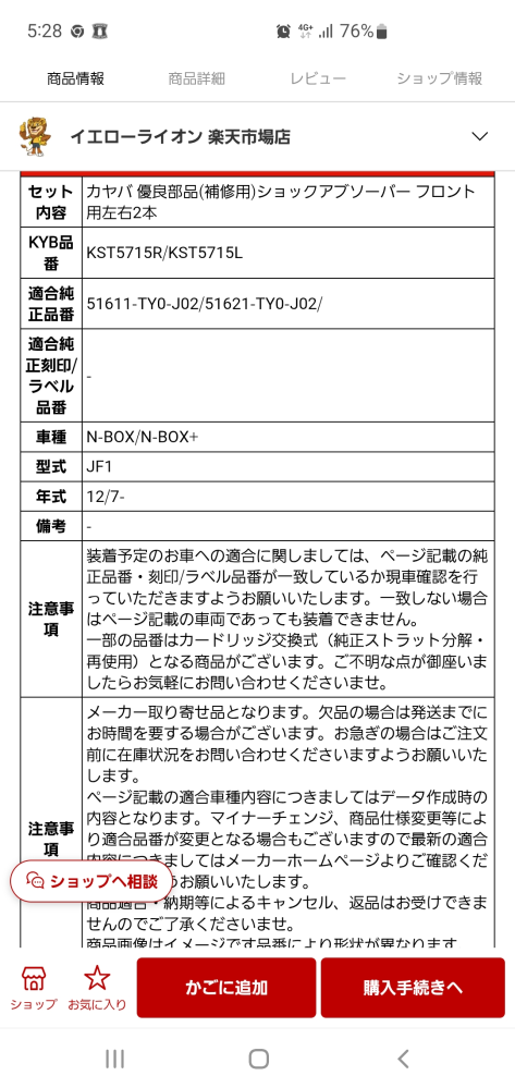 Nスラッシュのフロントアブソーバを探しています。』 ホンダ N-BOX