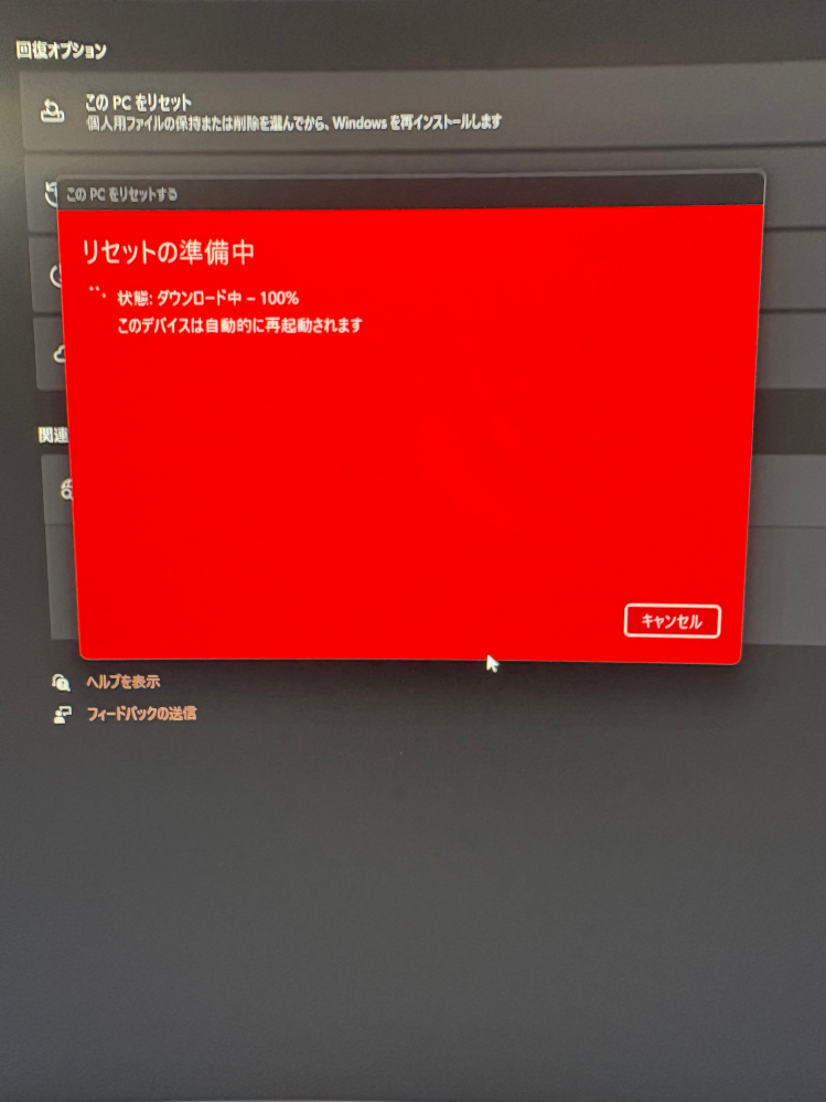 初期化しようとしたんですが100%のまま動きません、これって時間