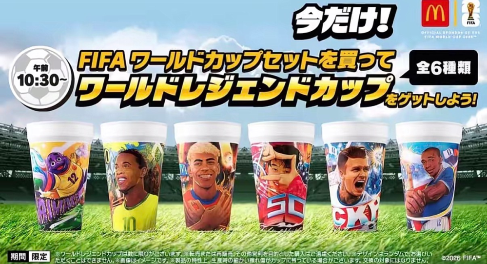 【マクドナルド ワールドカップ コラボ】コップ 5種セット 至急！！マクドナルドのワールドカップコラボのコップについて教えて