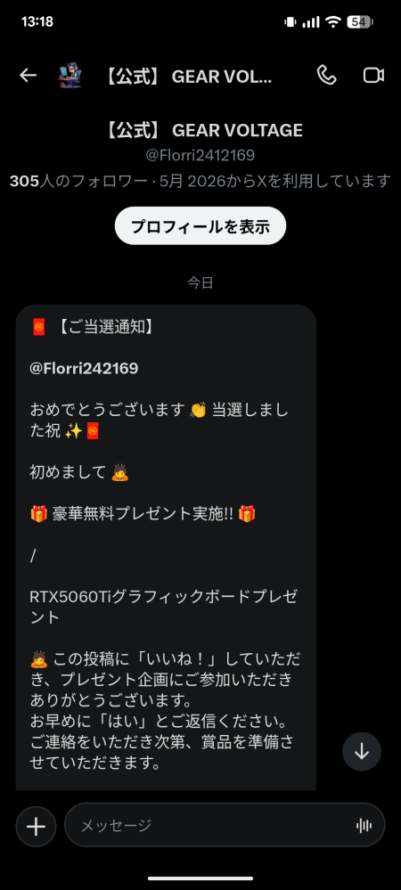 Xのことですこれって詐欺ですか？Florri2412169というアカウント