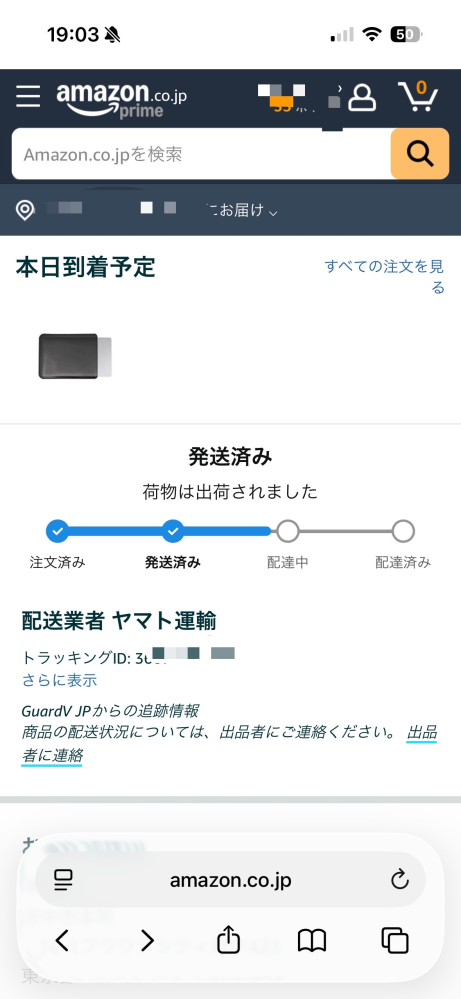 6月9日の夜1時に購入した時点で6月13〜16日にお届けとなってた商品が現