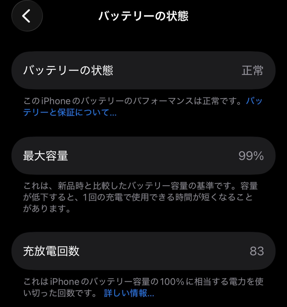 iPhoneのバッテリーについて。日頃からバッテリーに優しい使い