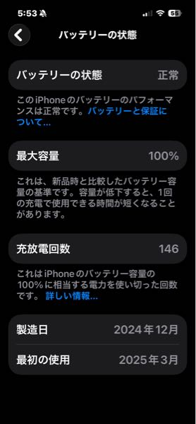 iPhone13を使っていますが、今、バッテリーが76%です。ギリギリ何