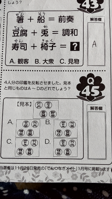 もしかしたら分かりづらいかもしれませんがQ45の問題で見本と同じ