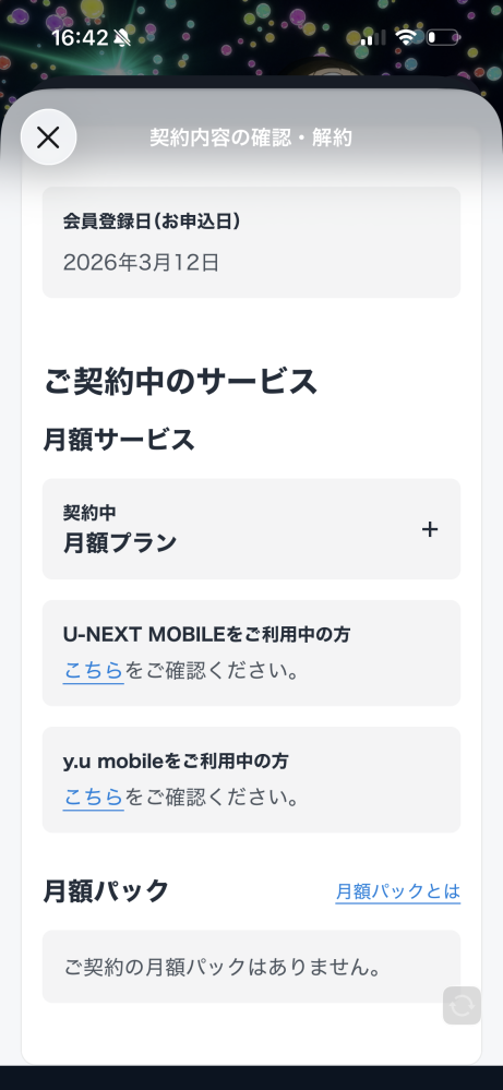 Joshinでテレビを購入した際、U-NEXTの加入を勧められ、加入しまし